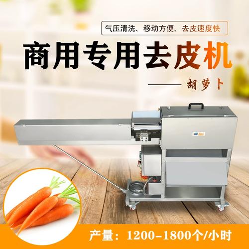 赣云机械食品厂营养胡萝卜去皮机商用全自动削萝卜皮机蔬菜市场用